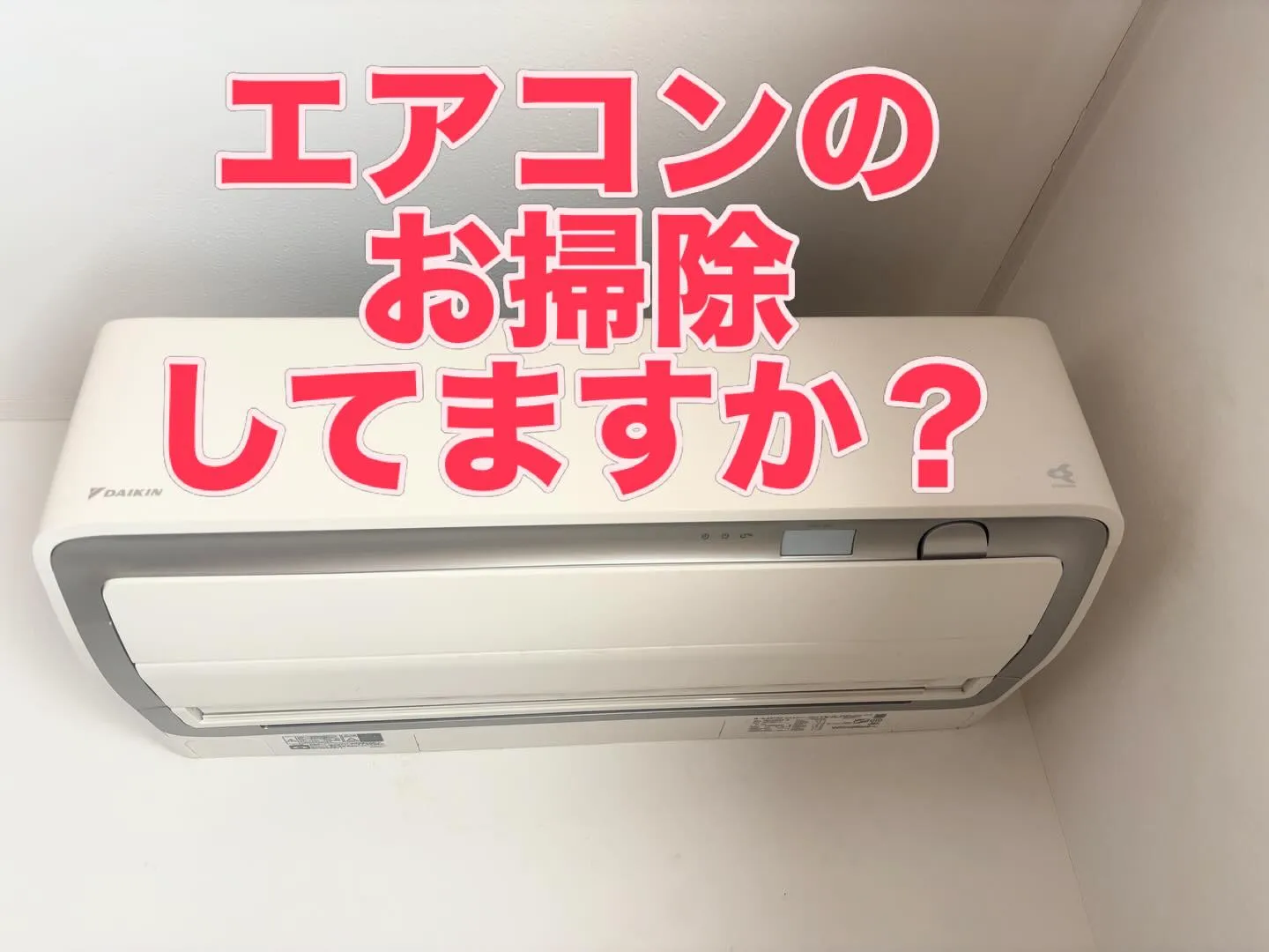 🌿✨春前にエアコン準備しませんか?✨🌿